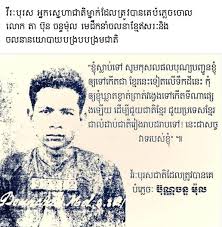 ប្រវត្តិសា្រស្តជាតិខ្ញុំ - Posts | Facebook